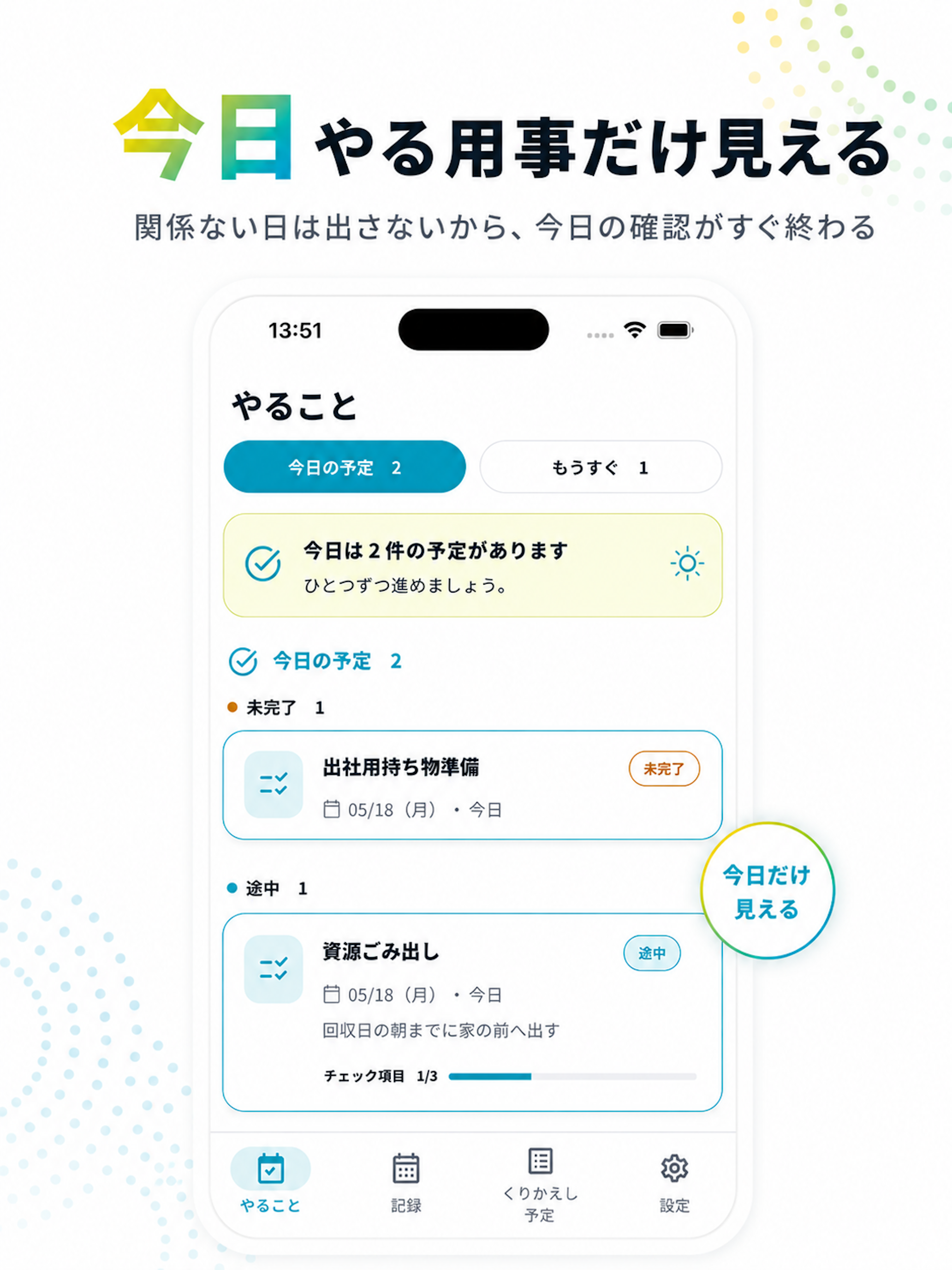 やる日チェック