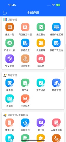 慧筑云 app screenshot 3