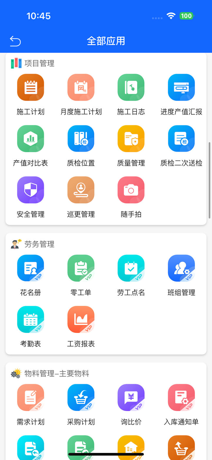 慧筑云 screenshot 3
