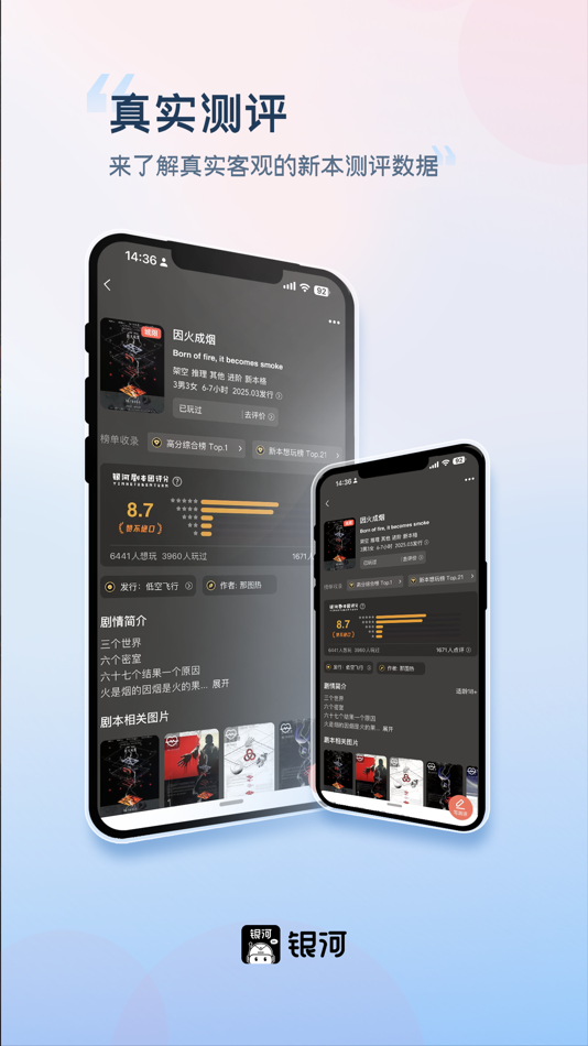 #1. 银河剧本团 (iOS) 由: 沈阳市套路少一点网络科技有限责任公司