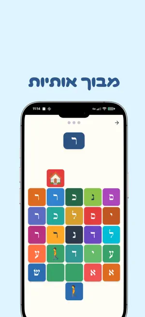 Letter Board: Learn Hebrew ABC screenshot 3