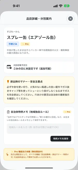 ゴミマン - ごみ分別アプリ＆収集日通知 screenshot 3