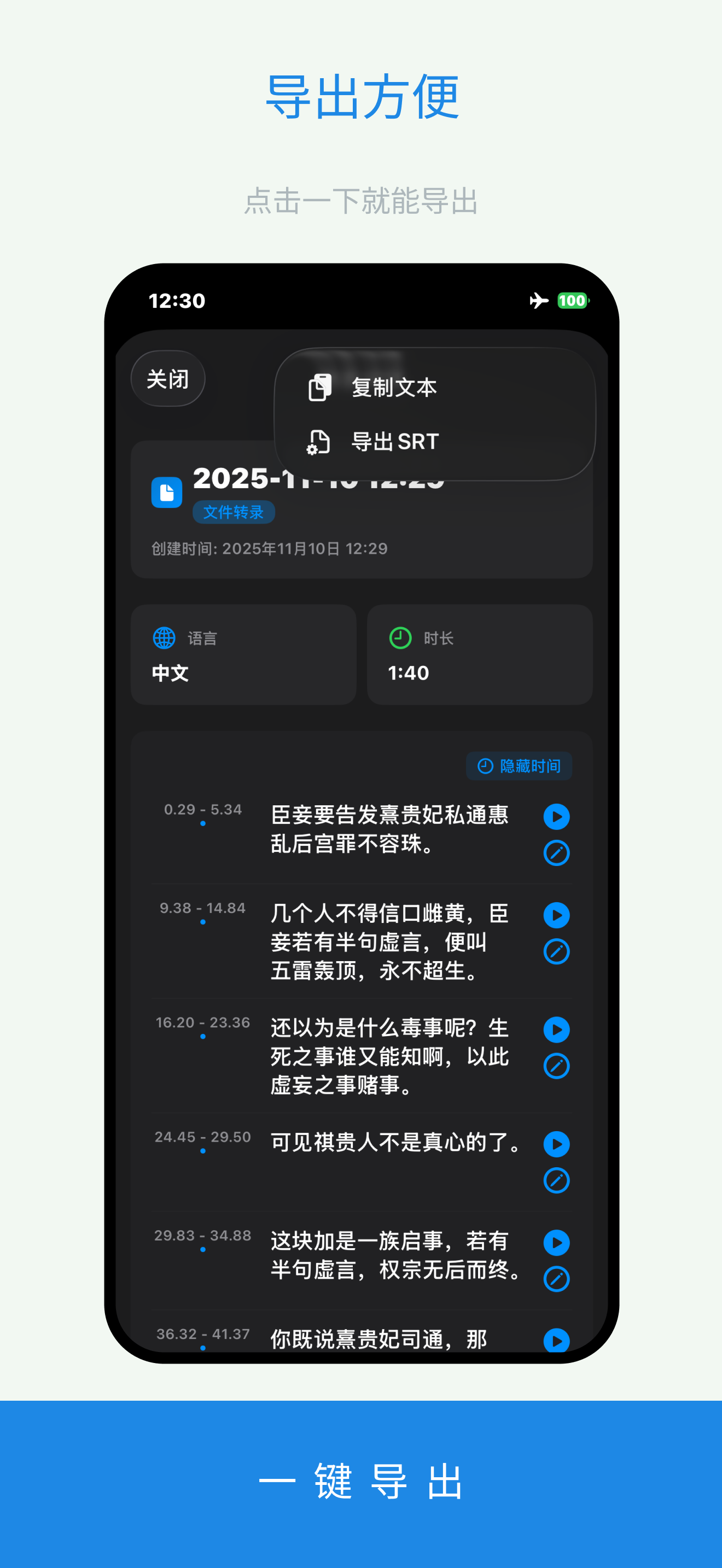 录音转文字离线精灵