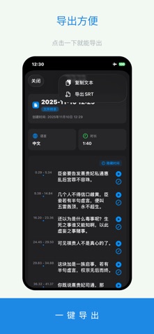 录音转文字离线精灵 screenshot