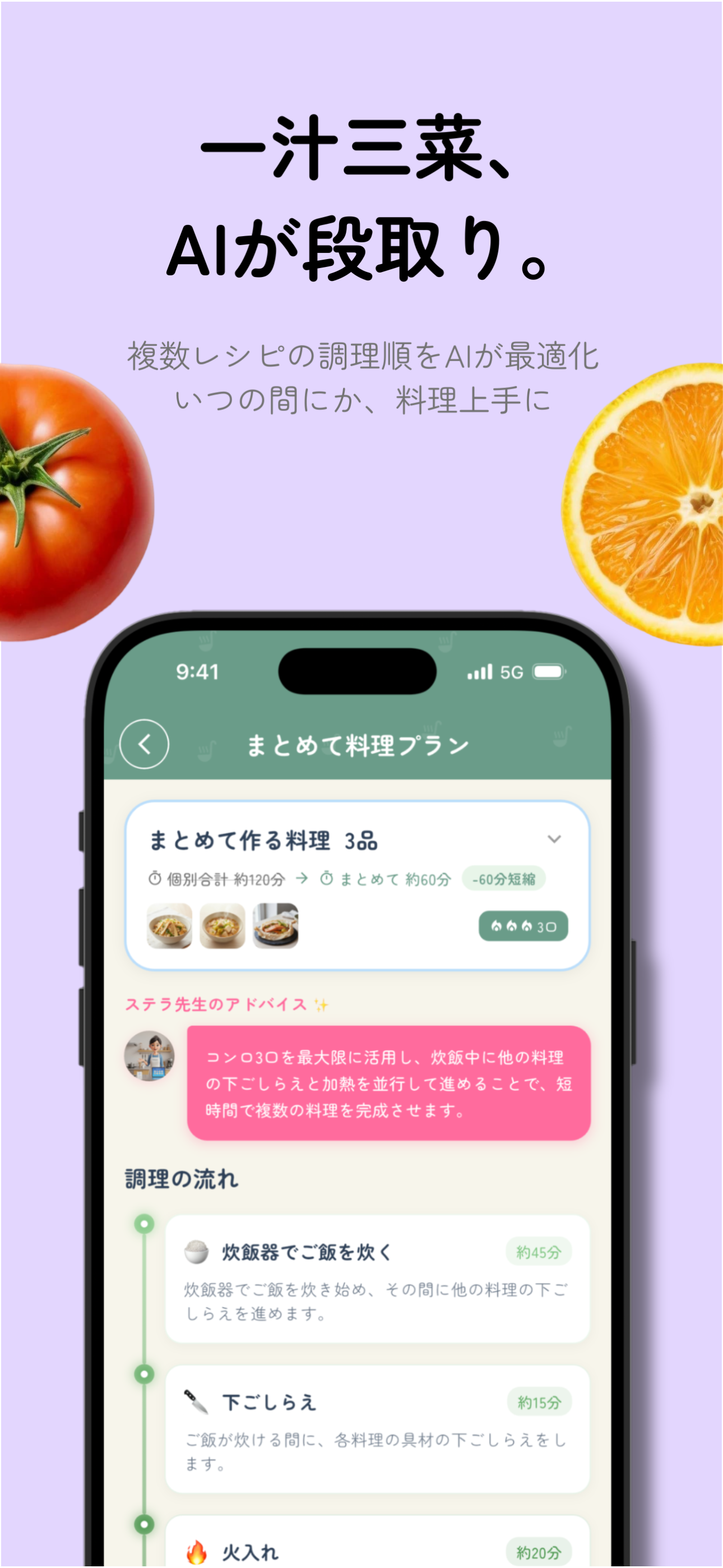 A!Spoon（エースプーン）- AI献立・レシピ・食材管理 screenshot 6