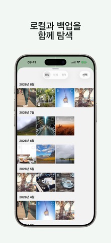 수박 백업 iPhone screenshot 3