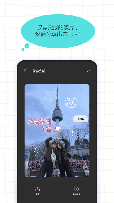 STIT - 韩系贴纸修图 screenshot