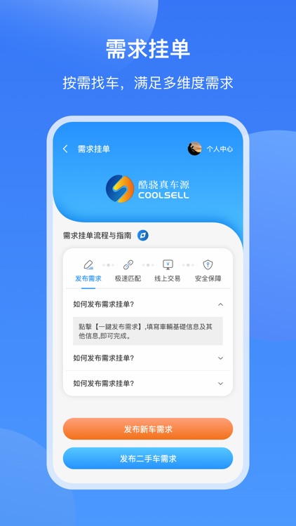 酷骁真车源 screenshot-3