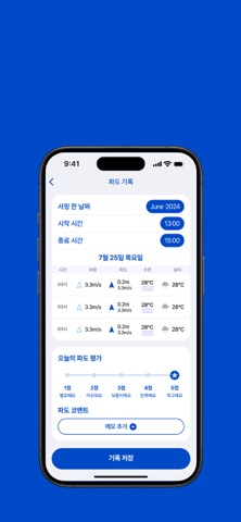 두섭이 - 나만의 서핑 차트를 기록해요 screenshot