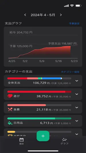 家計簿メモ screenshot 2