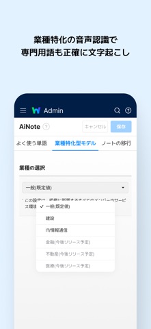 LINE WORKS AiNote - 文字起こし・議事録 のスクリーンショット