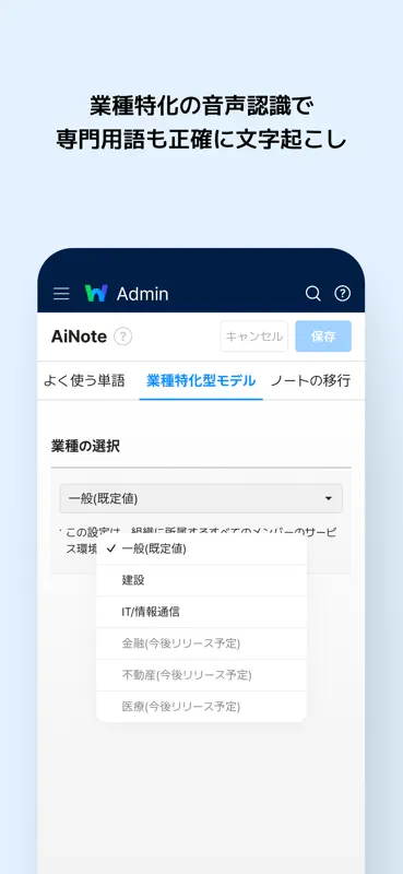 LINE WORKS AiNote - 文字起こし・議事録 screenshot 6 of 10