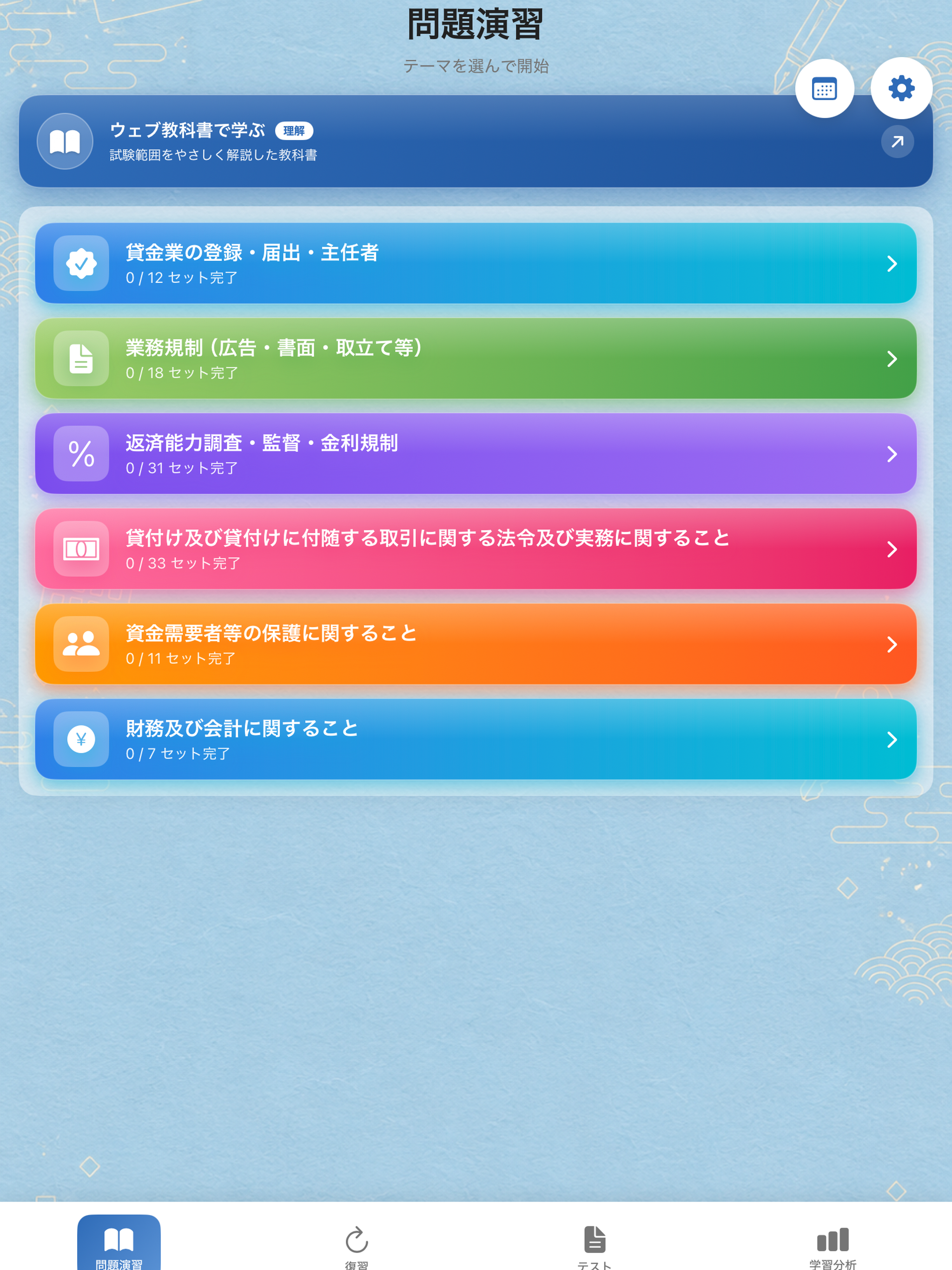 貸金業務取扱主任者 過去問・問題集 screenshot 8