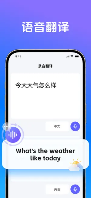 翻译软件-AI同声传译英语翻译软件，语音视频实时拍照翻译器 iPhone screenshot 4