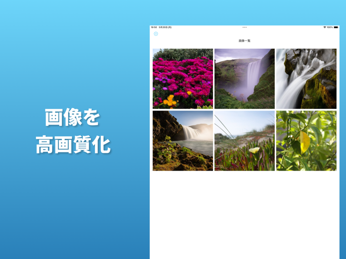 AI高画質化 - 写真を超鮮明に