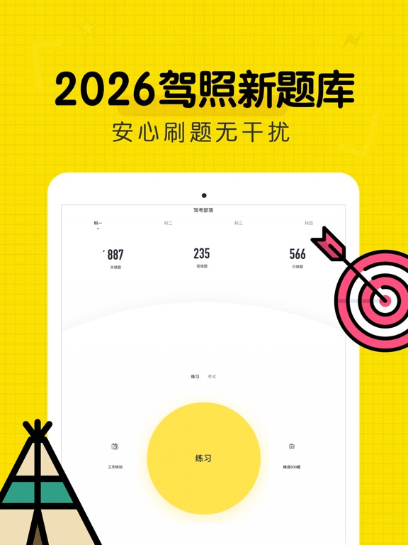 驾考部落-元贝驾考2026理论培训驾驶伴侣考驾照宝典驾考通 iPad screenshot 1 - Productivity app
