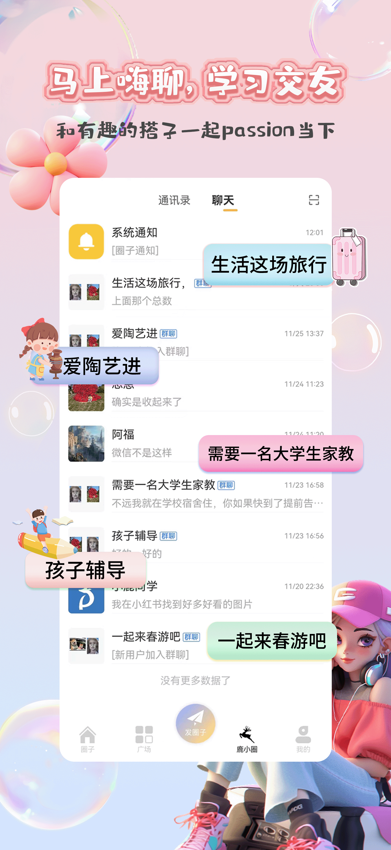 鹿小搭-找搭子社交神器
