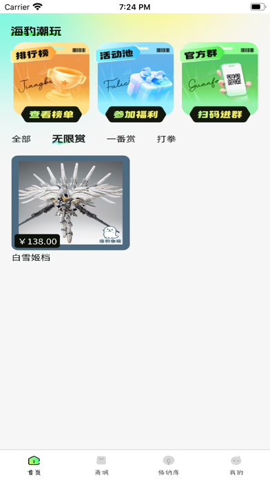 海豹潮玩 Screenshot
