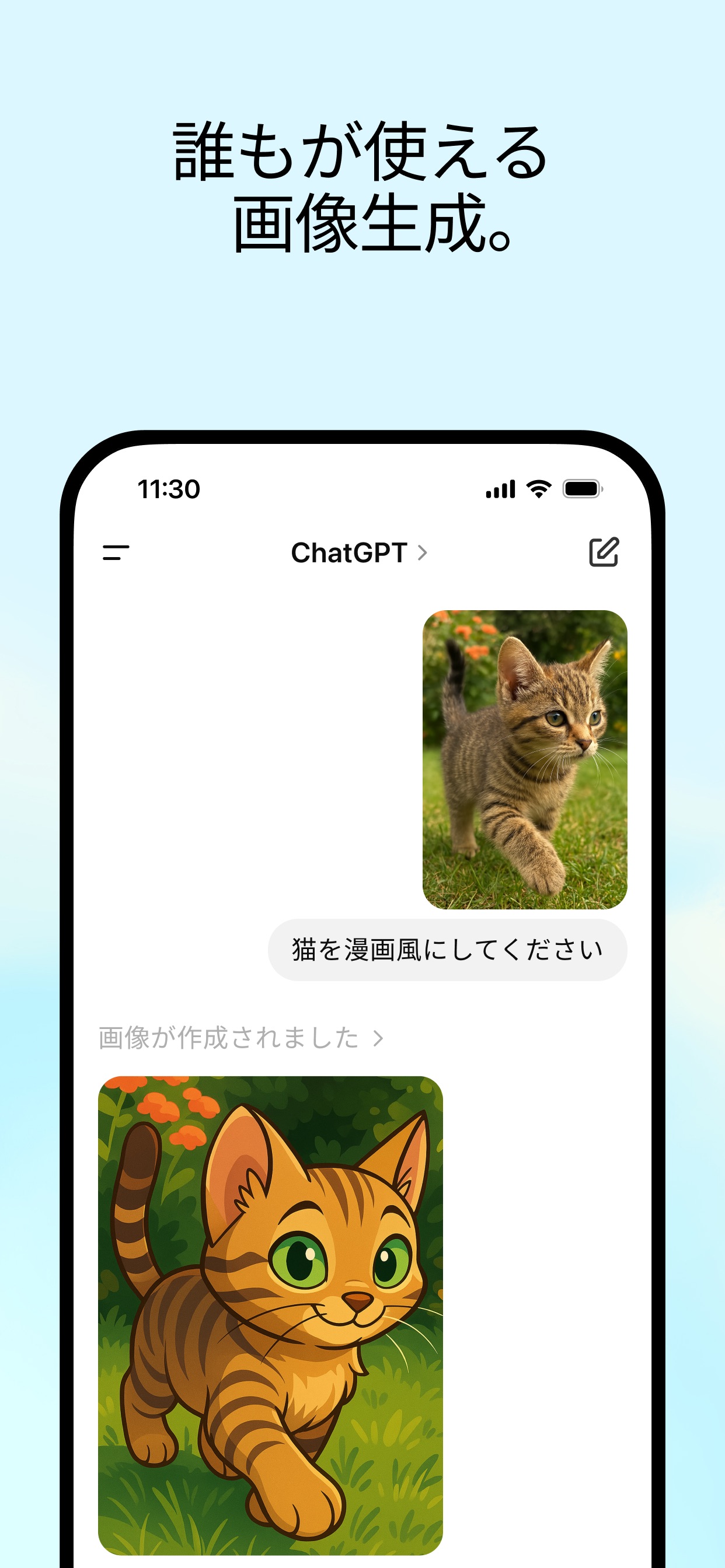 誰もが使える画像生成。