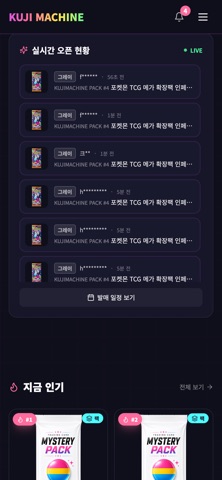쿠지머신 iPhone screenshot
