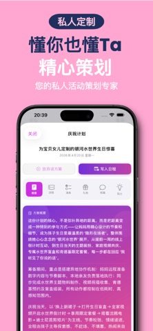 记得AI - 纪念日提醒与庆祝计划 screenshot