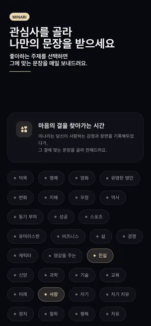 미나리 – 하루를 바꾸는 문장 screenshot 2