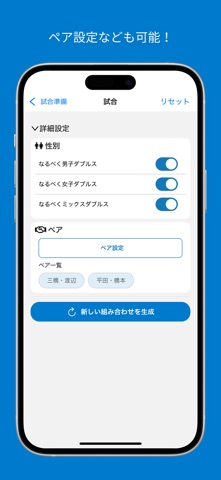 ダブルス組み合わせ生成 iPhone screenshot