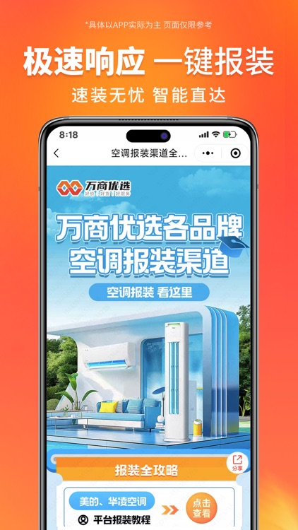 万商优选 screenshot-5