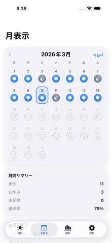 ラジオ体操スタンプ帳 のスクリーンショット