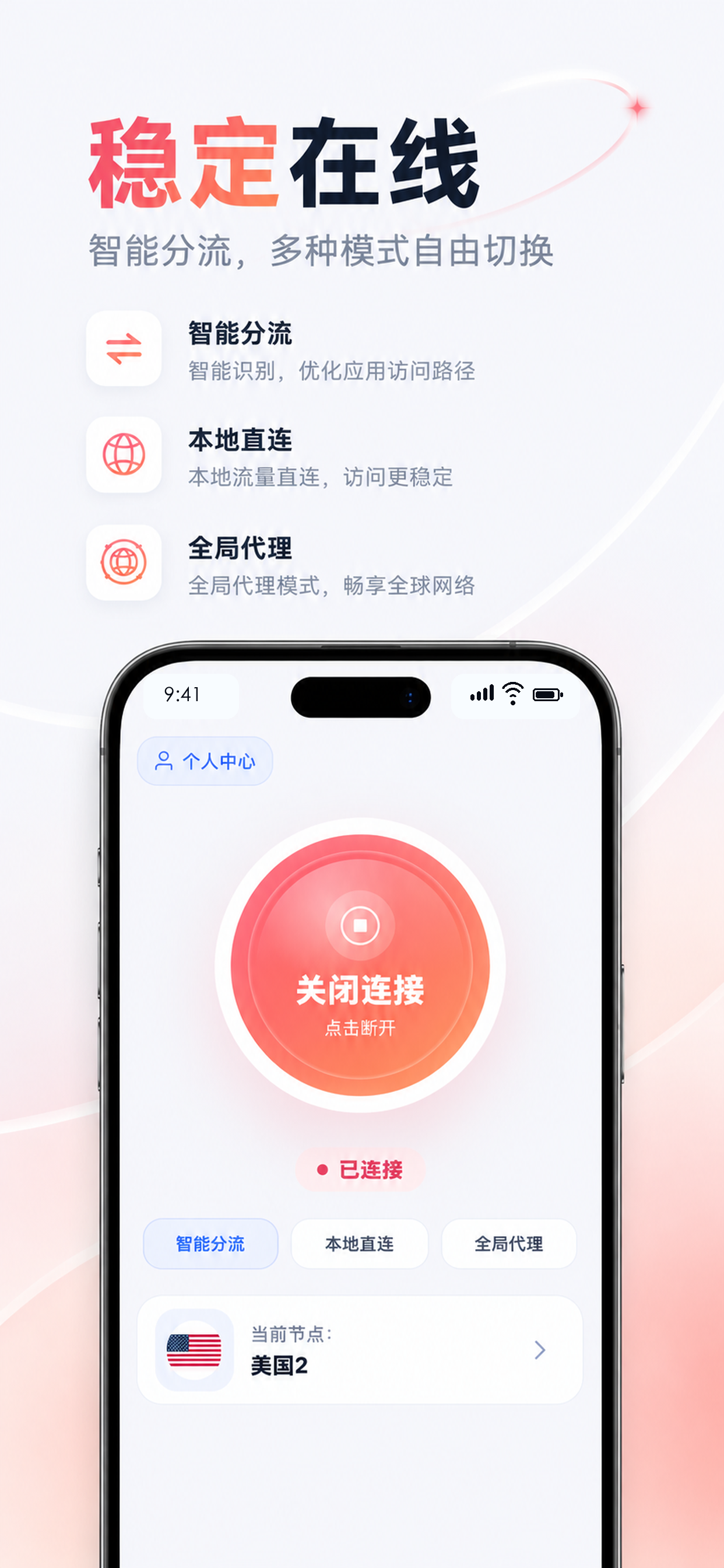 即连VPN screenshot 4
