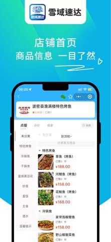 雪域速达 screenshot