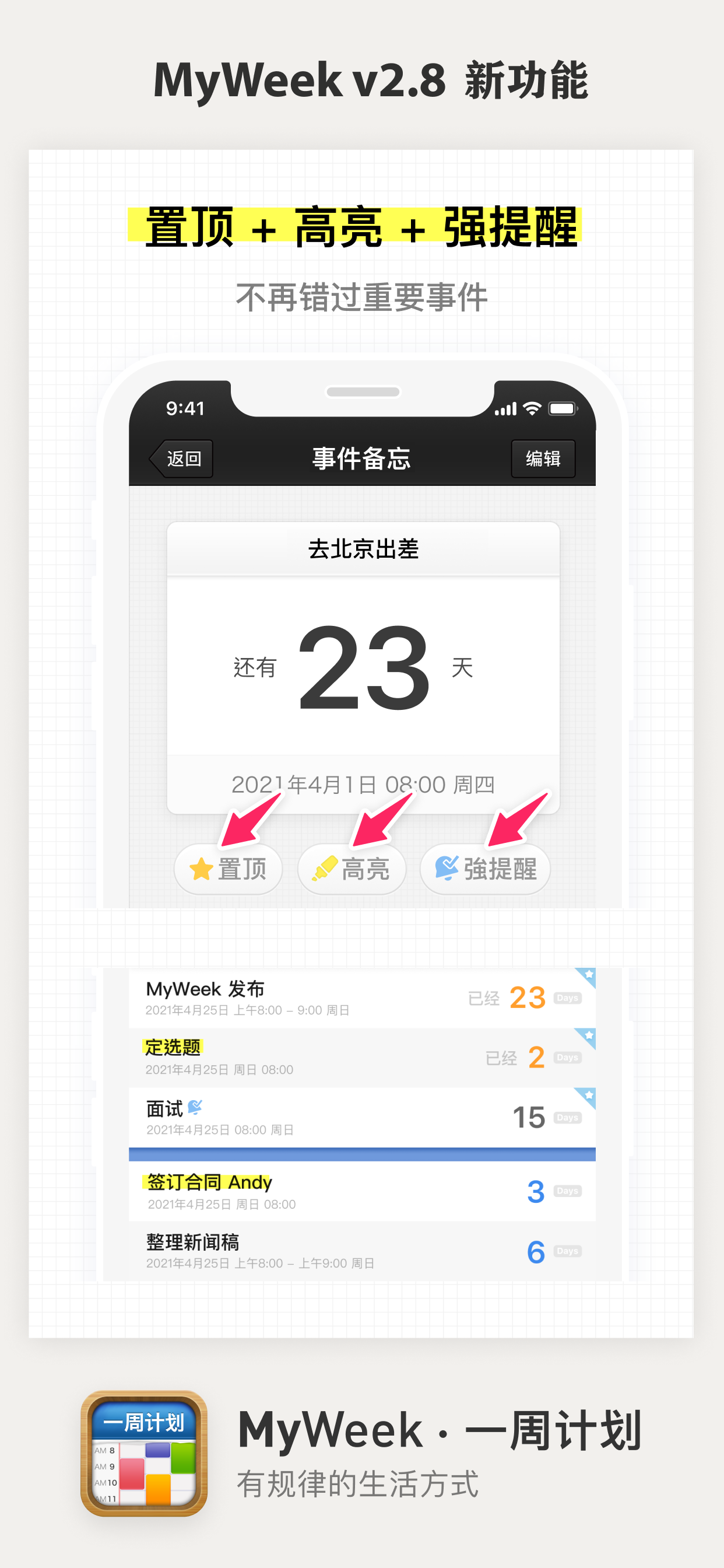 一周计划 · MyWeek