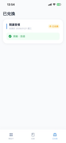 集點生活 screenshot