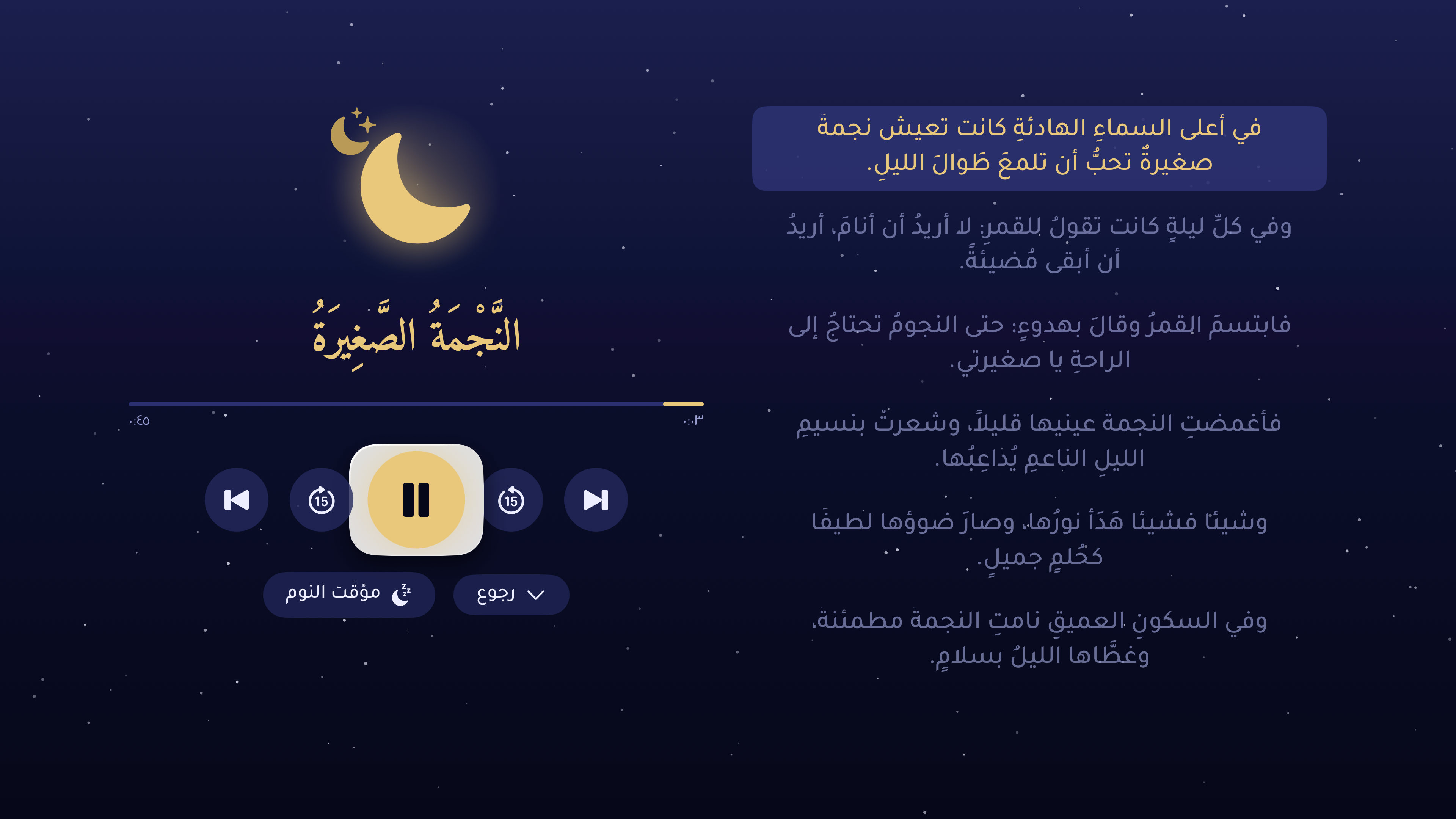Bedtime Adhkar & Stories