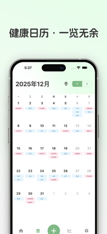 小脉记 - 高血压与血糖记录管家 screenshot