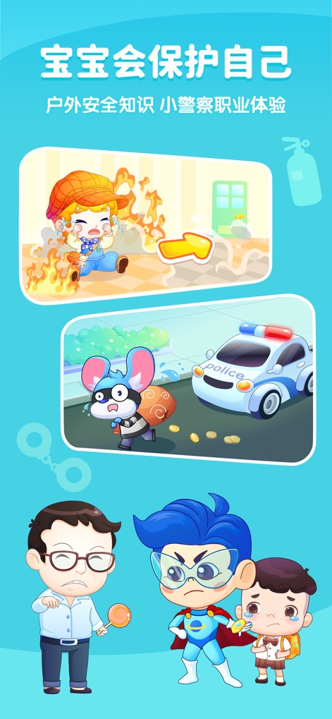 小伴龙-儿童启蒙 - Questo strumento insegna ai bambini come proteggersi, illustrando uno scenario di sicurezza antincendio e offrendo la simulazione di un "Piccolo Agente di Polizia" che affronta situazioni di rischio.