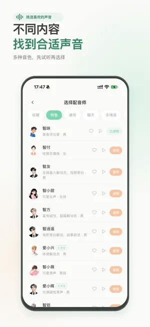 文字转语音-AI配音专家&文字朗读助手 screenshot 2