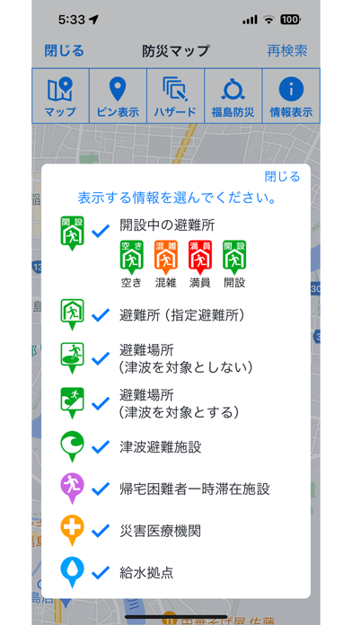 福島県防災アプリ Screenshot