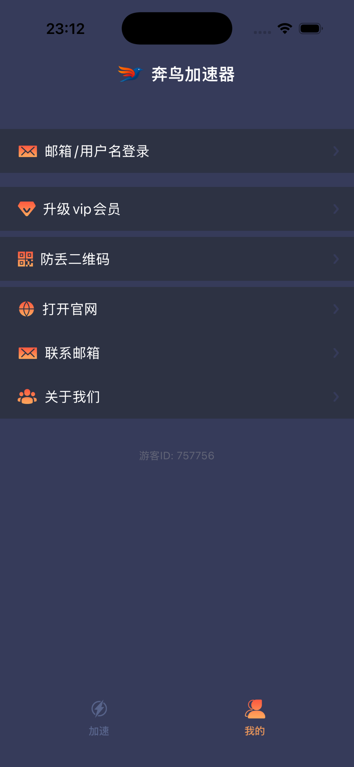 奔鸟加速器