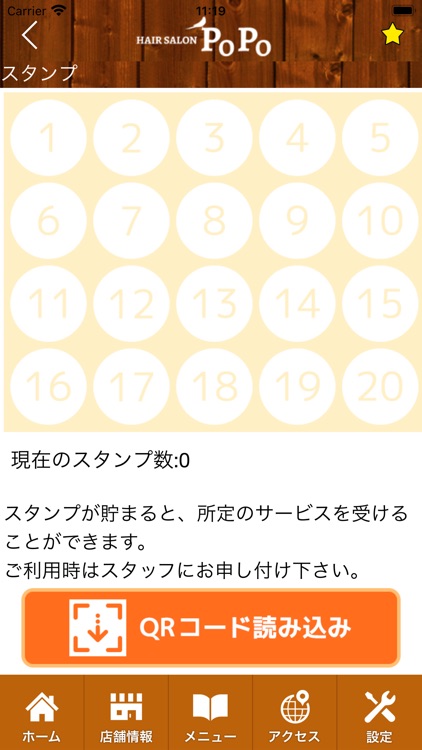 北上市　美容室　ヘアーサロンPoPo　公式アプリ