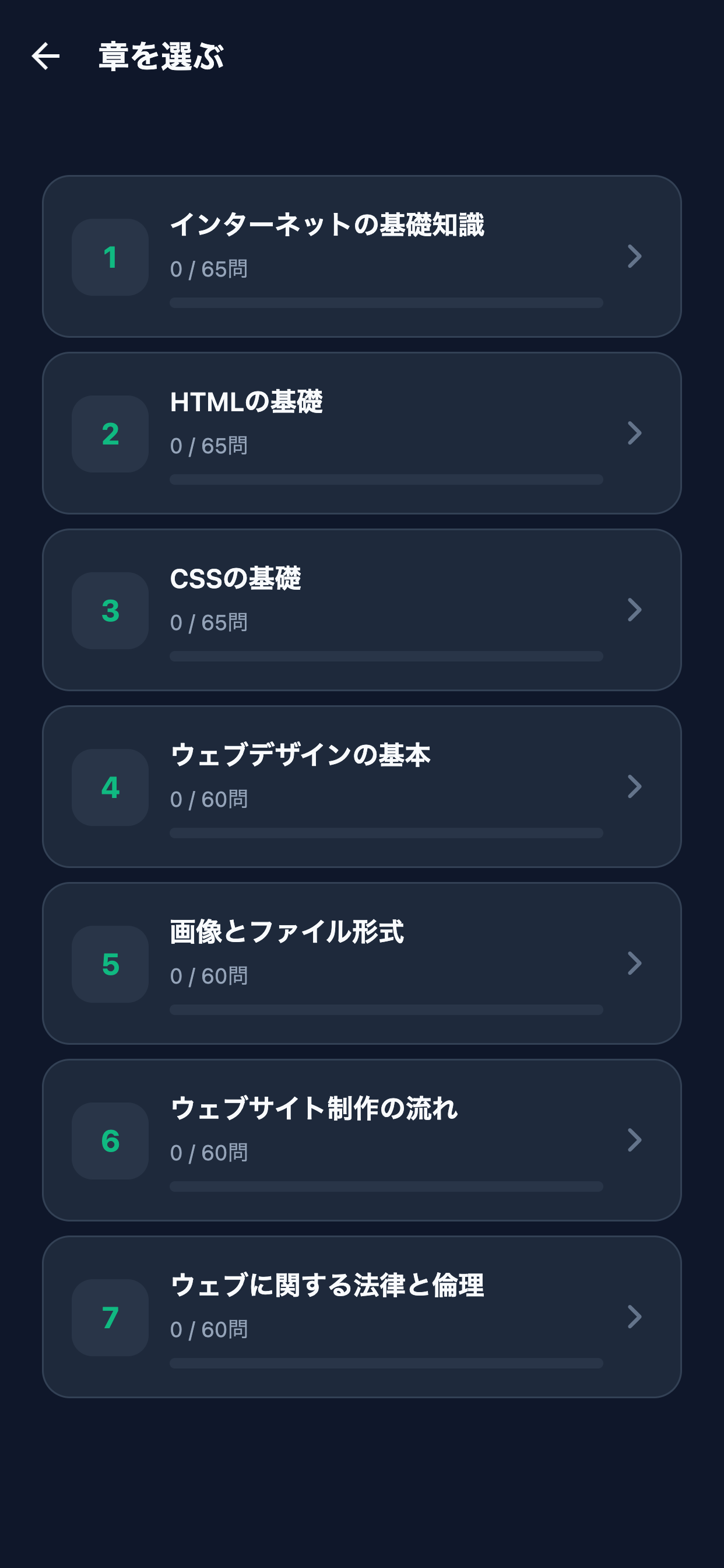 ウェブデザイン3級対策 screenshot 7