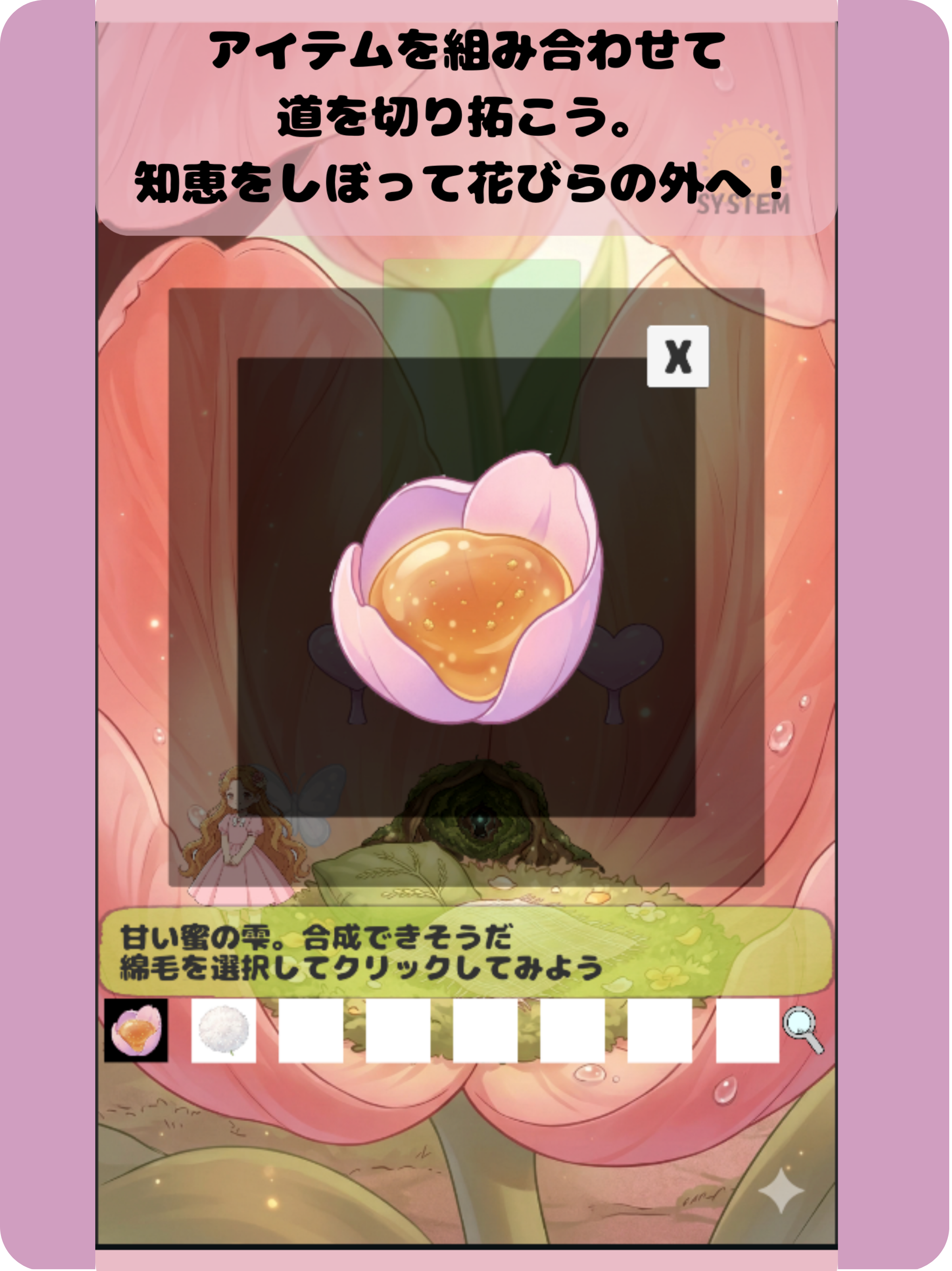 脱出ゲーム 親指姫の冒険：昔話からの脱出