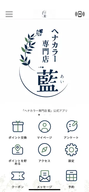 ヘナカラー専門店 藍 screenshot 1