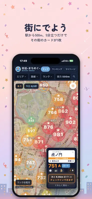 街巡-まちめぐ- 駅から始まる散歩アプリ screenshot 1 of 7