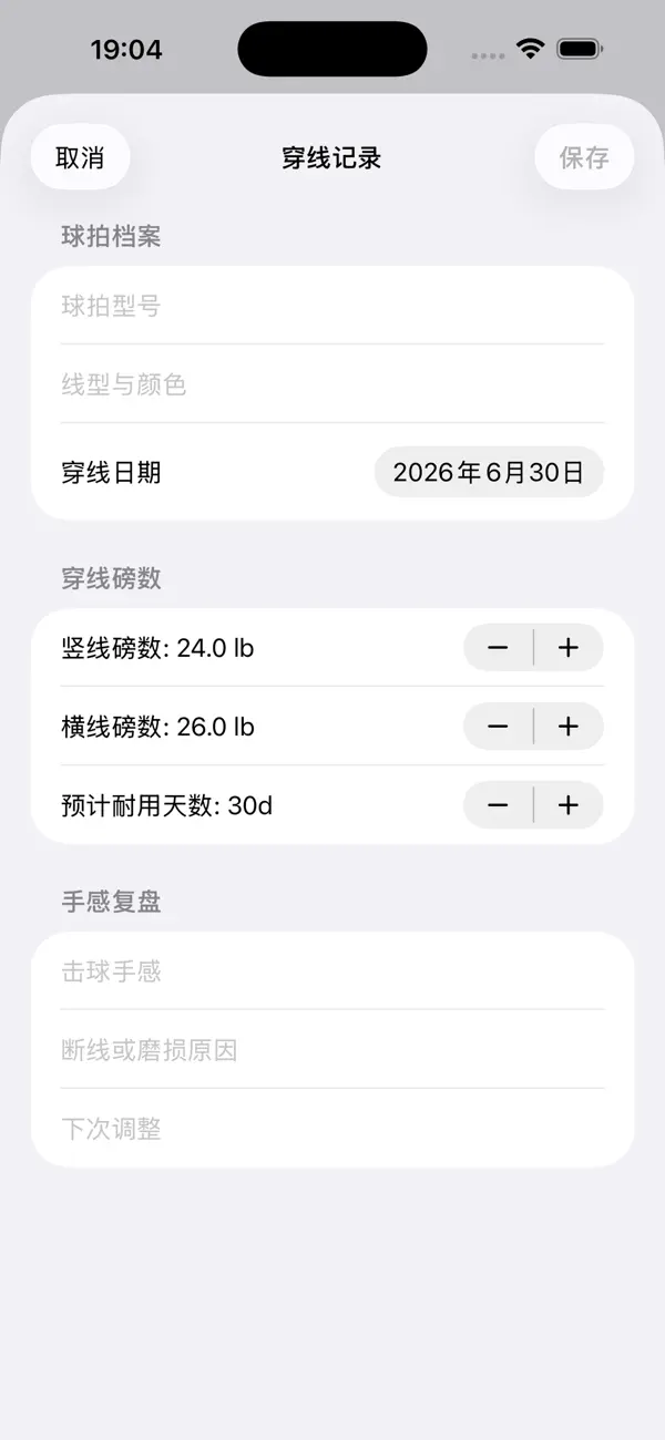Screenshot #3 pour Badminton String Tension2026