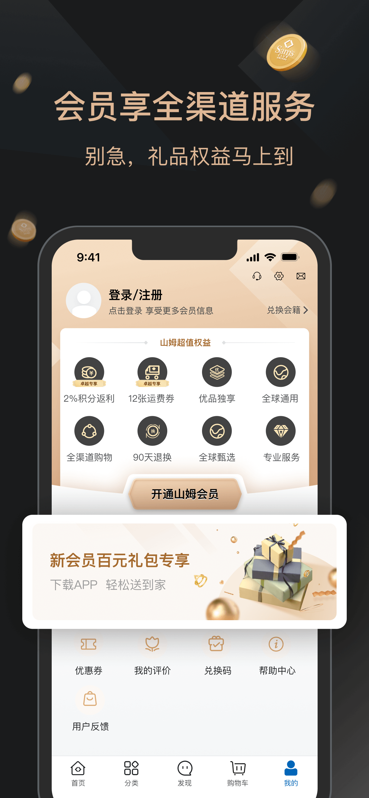 山姆会员商店 Sam's Club China
