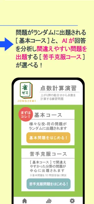 雀ゼミ 麻雀点数計算マスター screenshot 4