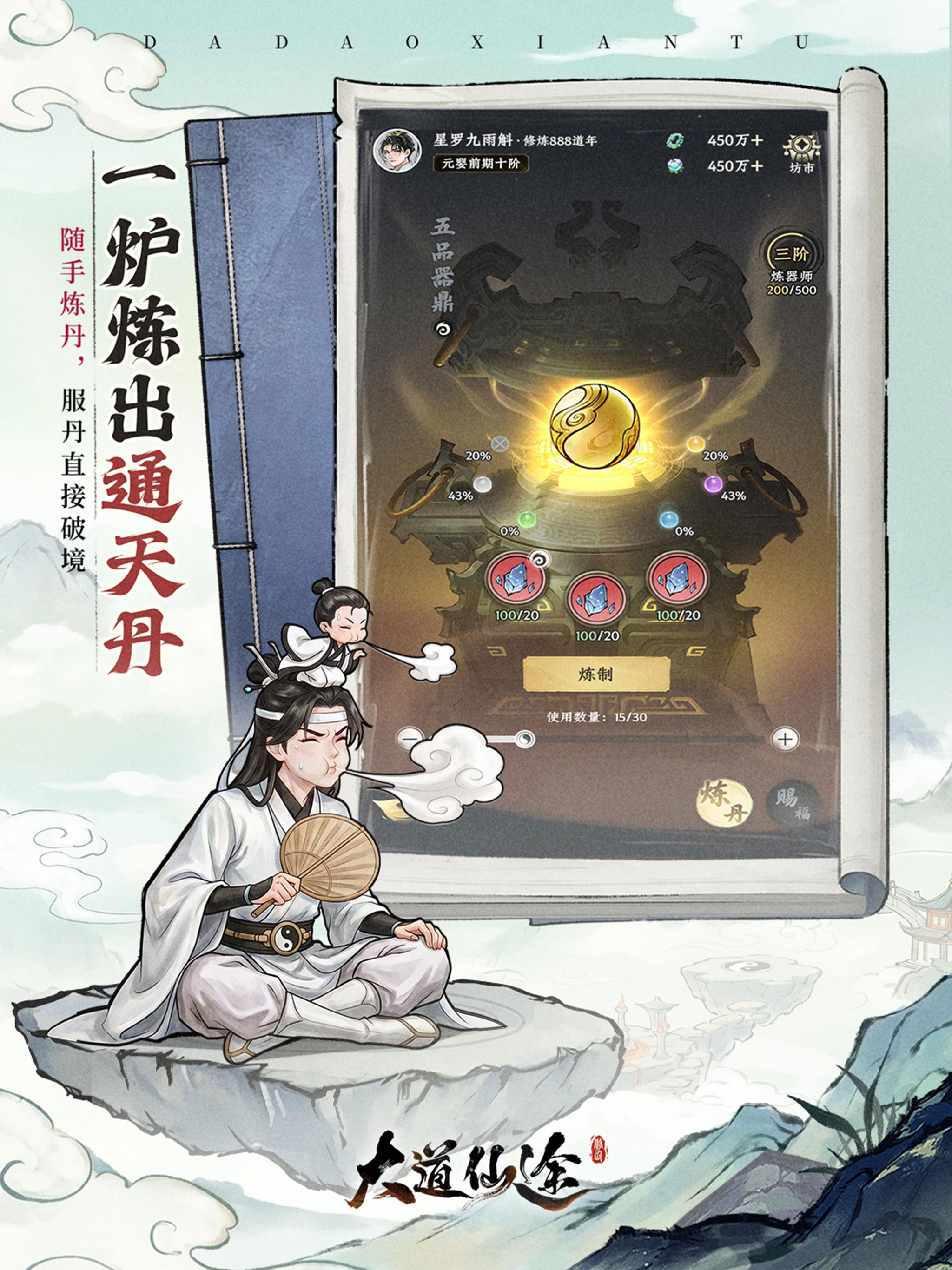 大道仙途：放置成仙