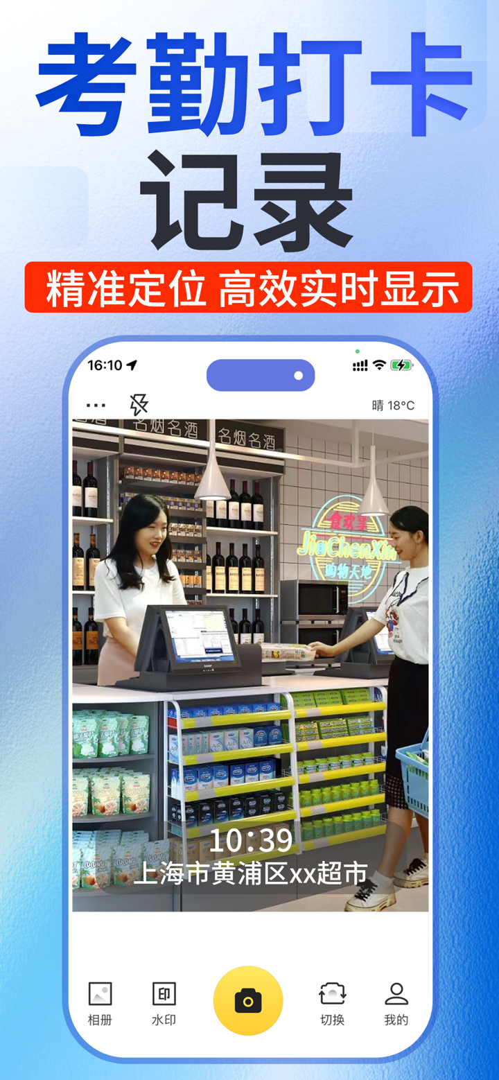 水印相机打卡-时间地点和工作水印一键添加 screenshot 2