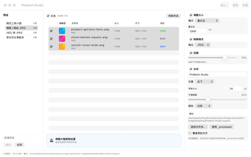 PicBatch Studio screenshot